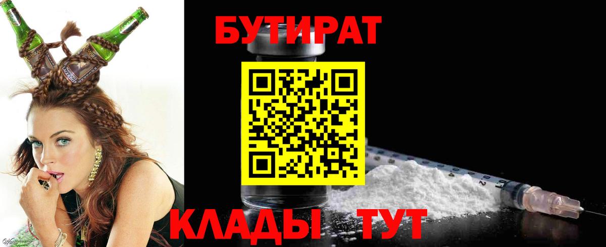 БУТИРАТ буратино Красноармейск
