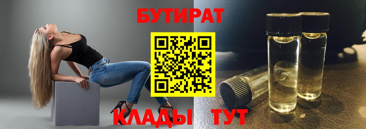 Бутират GHB  Вход с VPN  БУТИРАТ  Красноармейск 