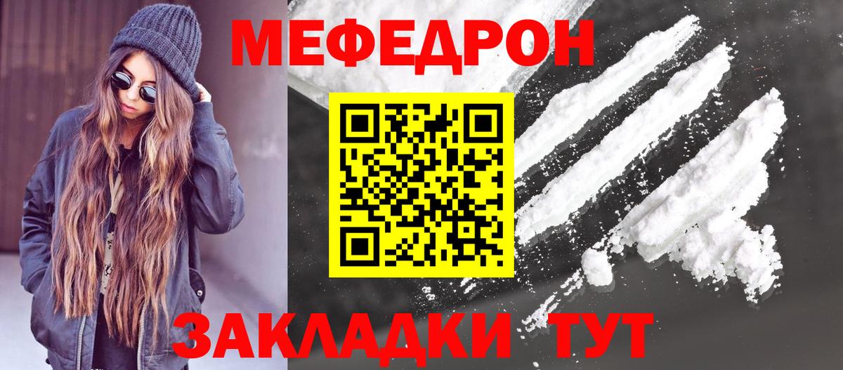 Меф  МЯУ-МЯУ VHQ  МЕФ  как найти закладки  Красноармейск  МЕФ mephedrone  Вход с VPN 